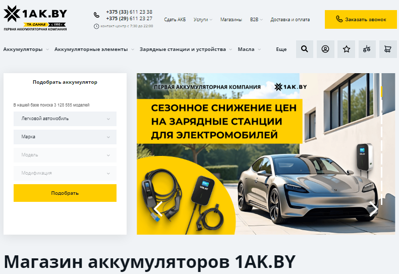 Крупнейший магазин аккумуляторов 1AK.by